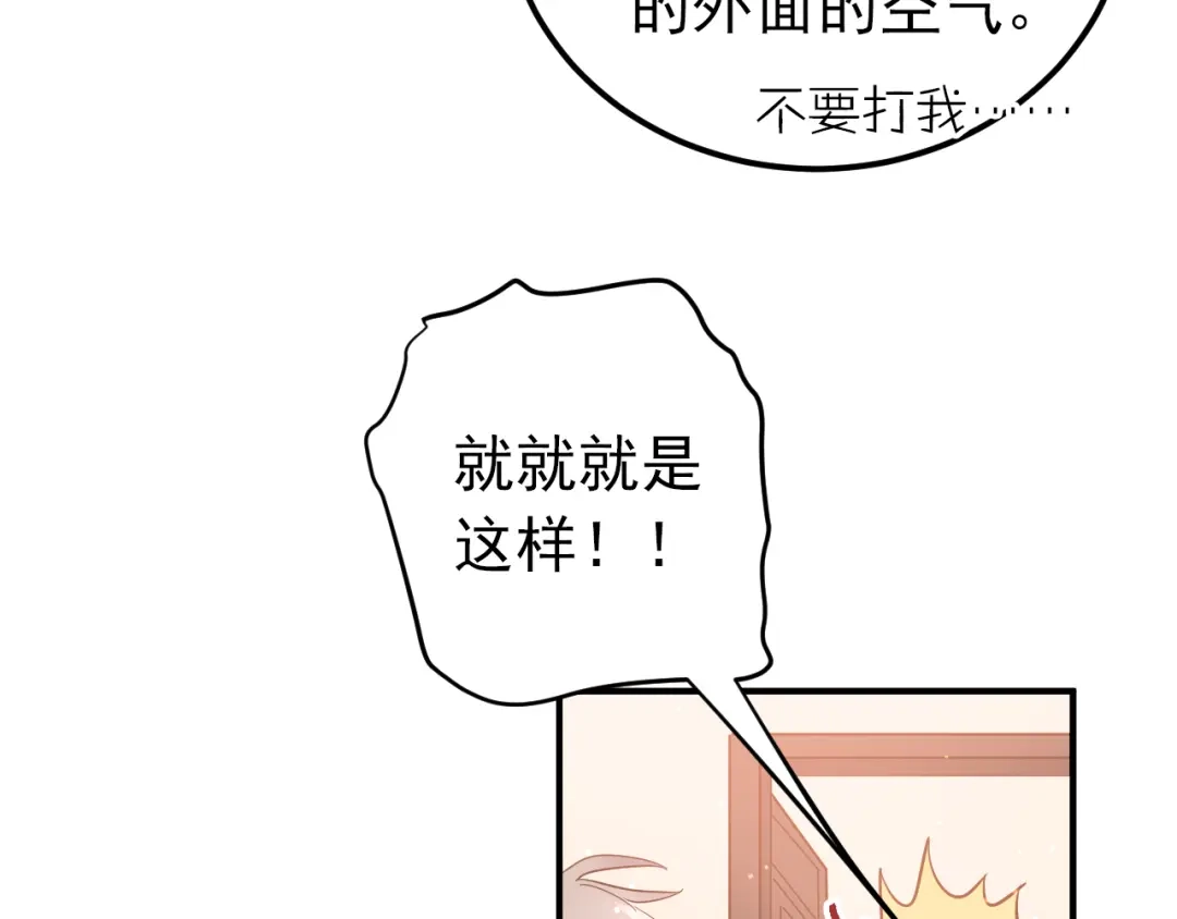 《爱你有些小偏执》第32话 想见你！ 第55页