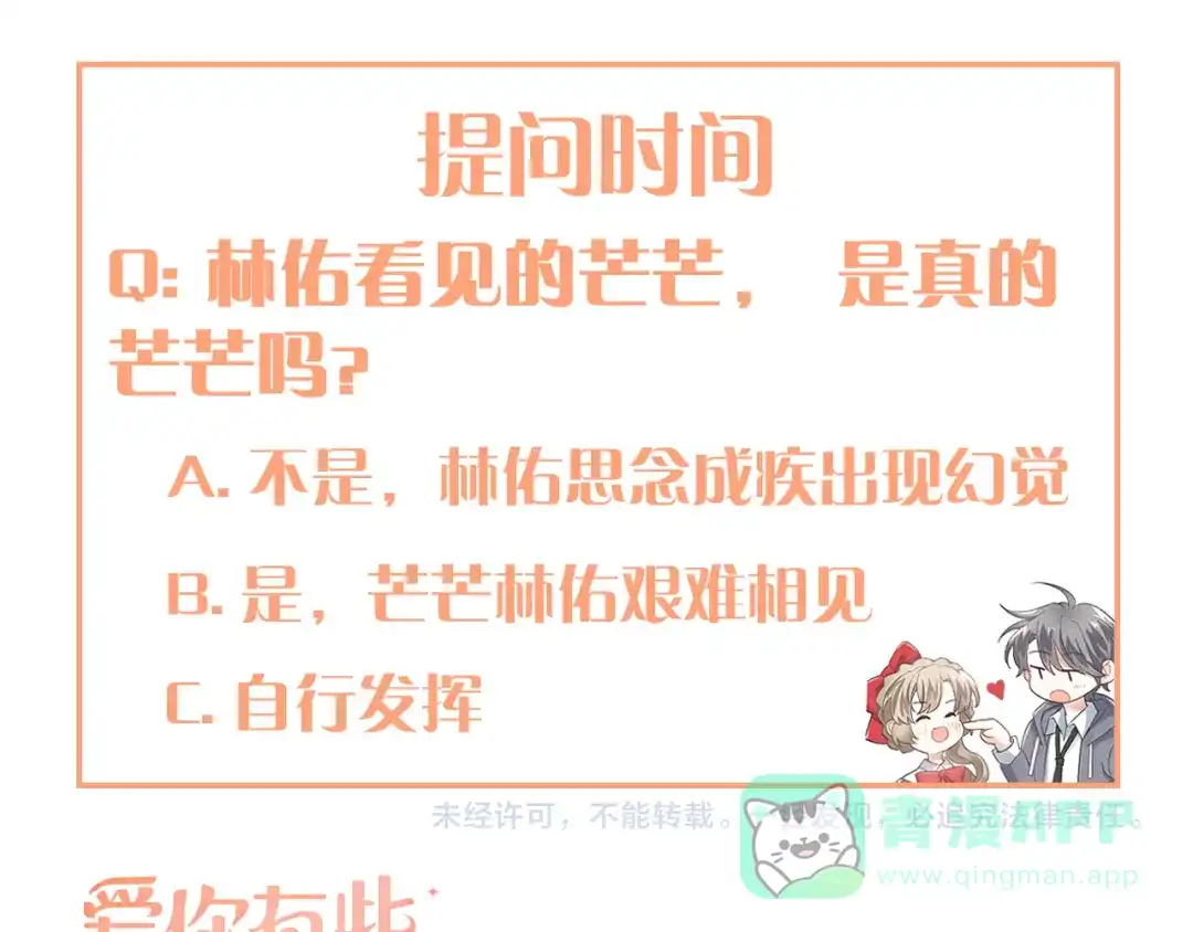 《爱你有些小偏执》第32话 想见你！ 第101页