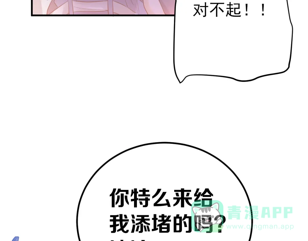 《爱你有些小偏执》第32话 想见你！ 第51页