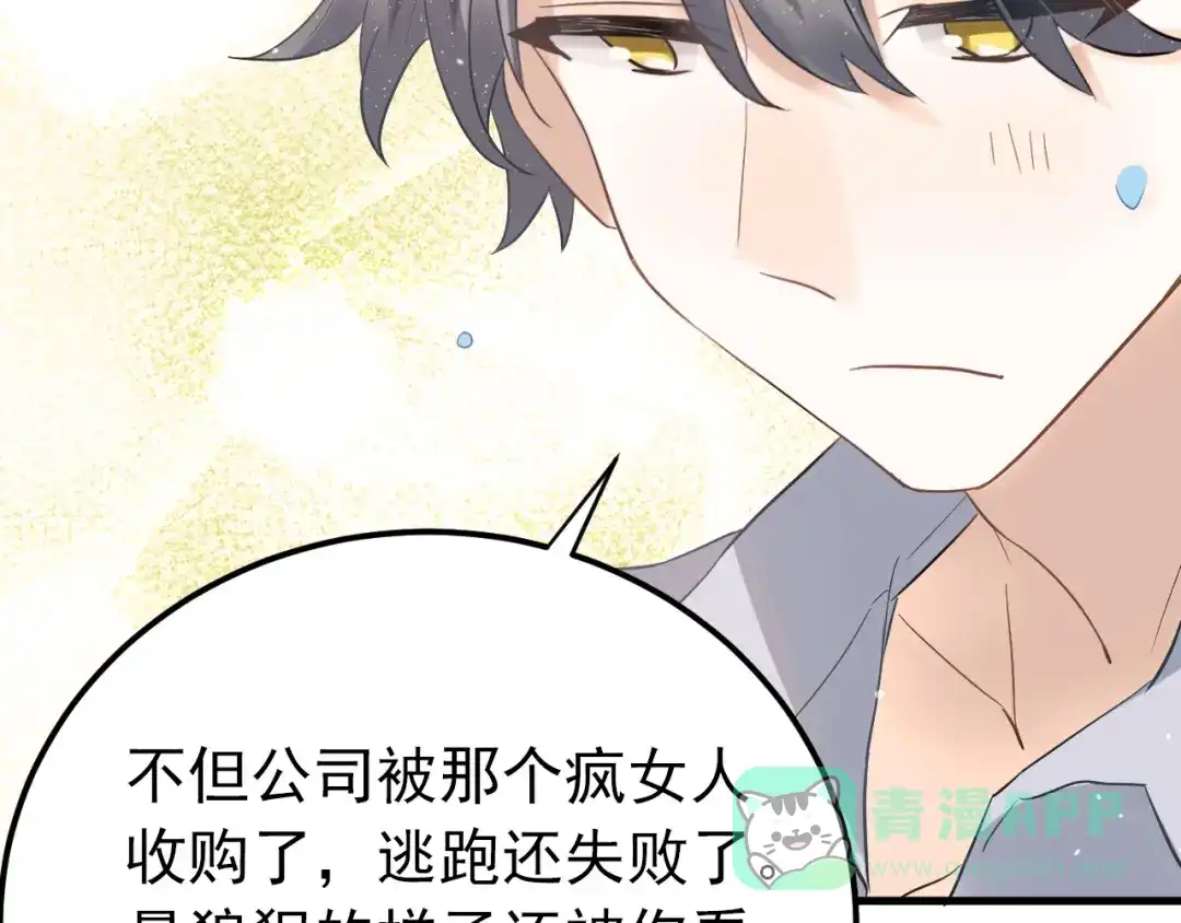 《爱你有些小偏执》第33话 少爷！我来了！ 第46页
