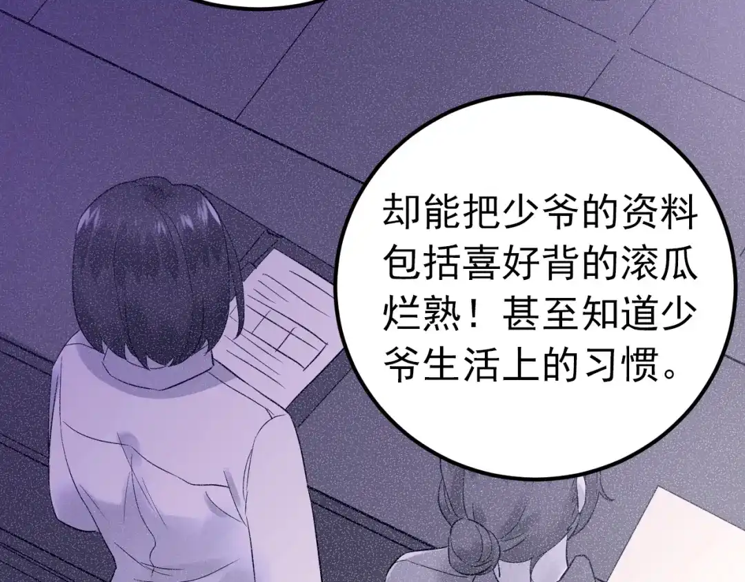 《爱你有些小偏执》第33话 少爷！我来了！ 第68页