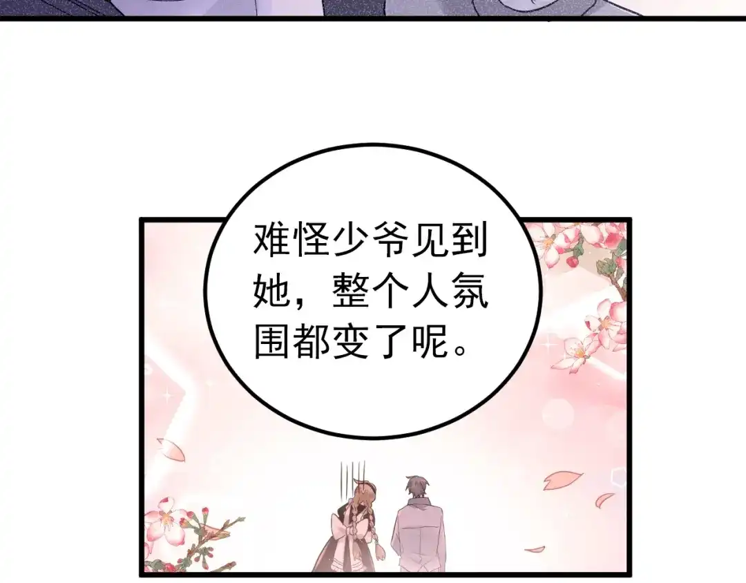 《爱你有些小偏执》第33话 少爷！我来了！ 第69页
