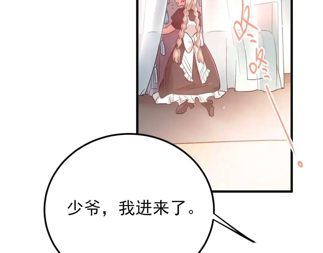 《爱你有些小偏执》第33话 少爷！我来了！ 第13页