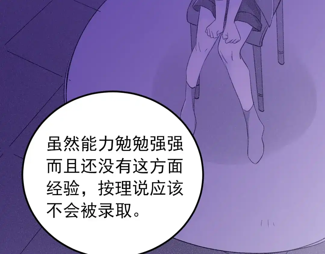 《爱你有些小偏执》第33话 少爷！我来了！ 第67页