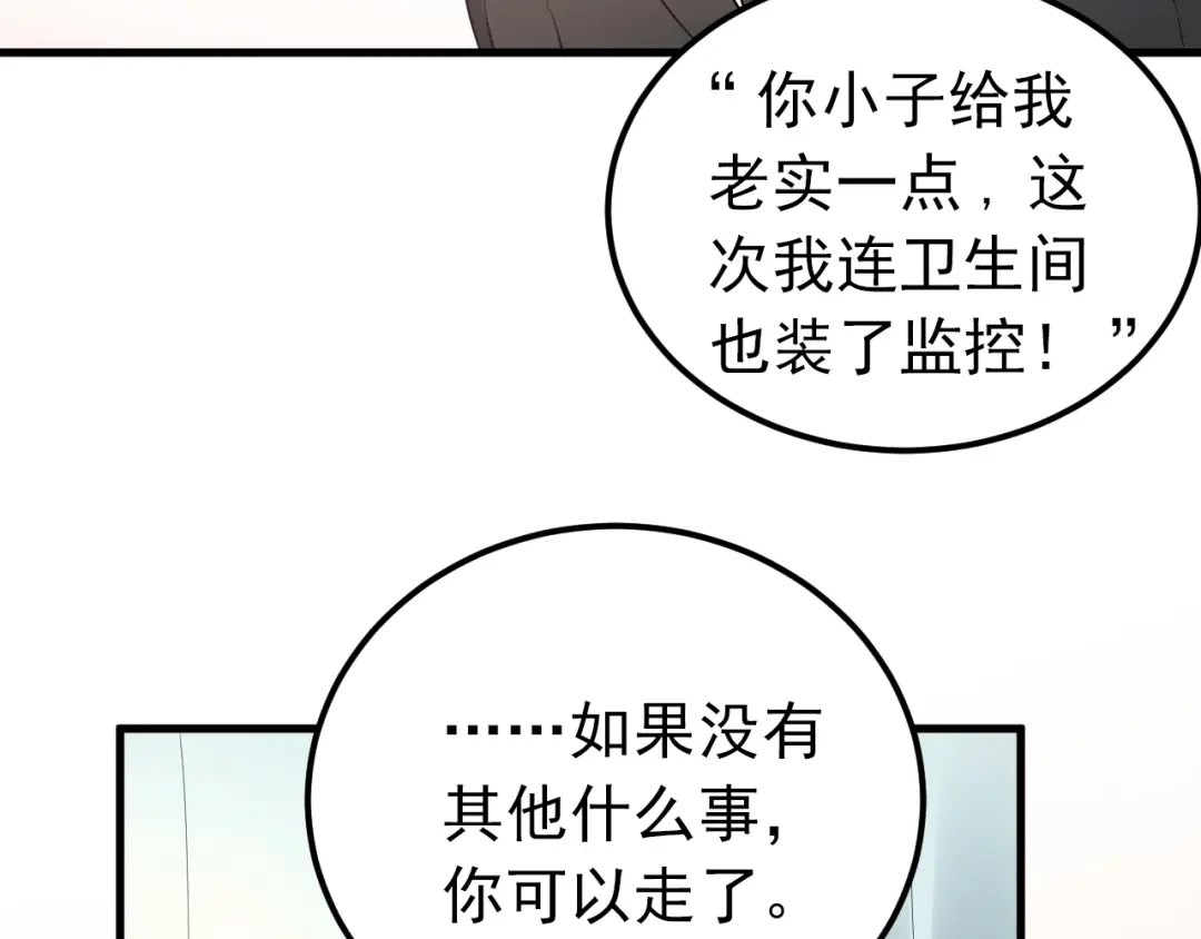 《爱你有些小偏执》第33话 少爷！我来了！ 第20页