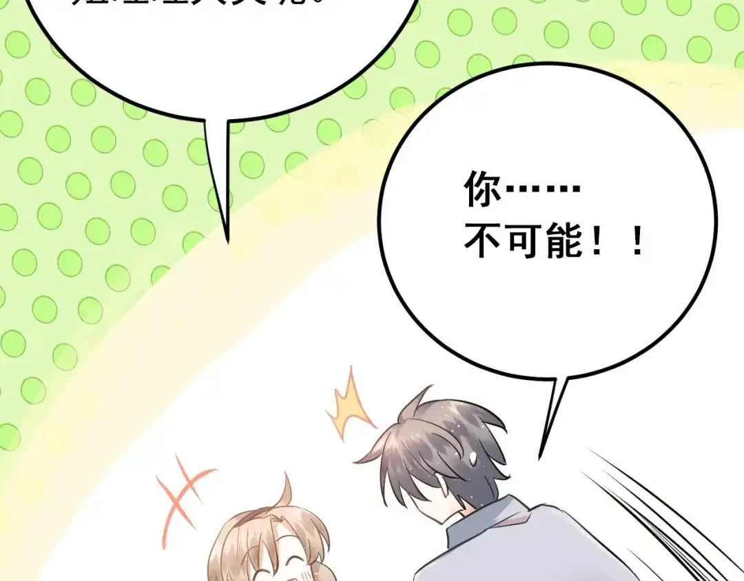 《爱你有些小偏执》第33话 少爷！我来了！ 第8页