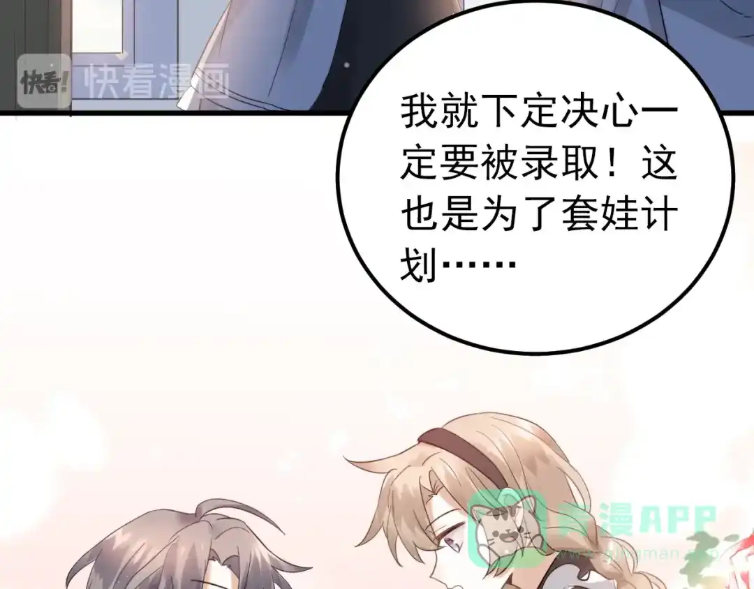 《爱你有些小偏执》第33话 少爷！我来了！ 第36页