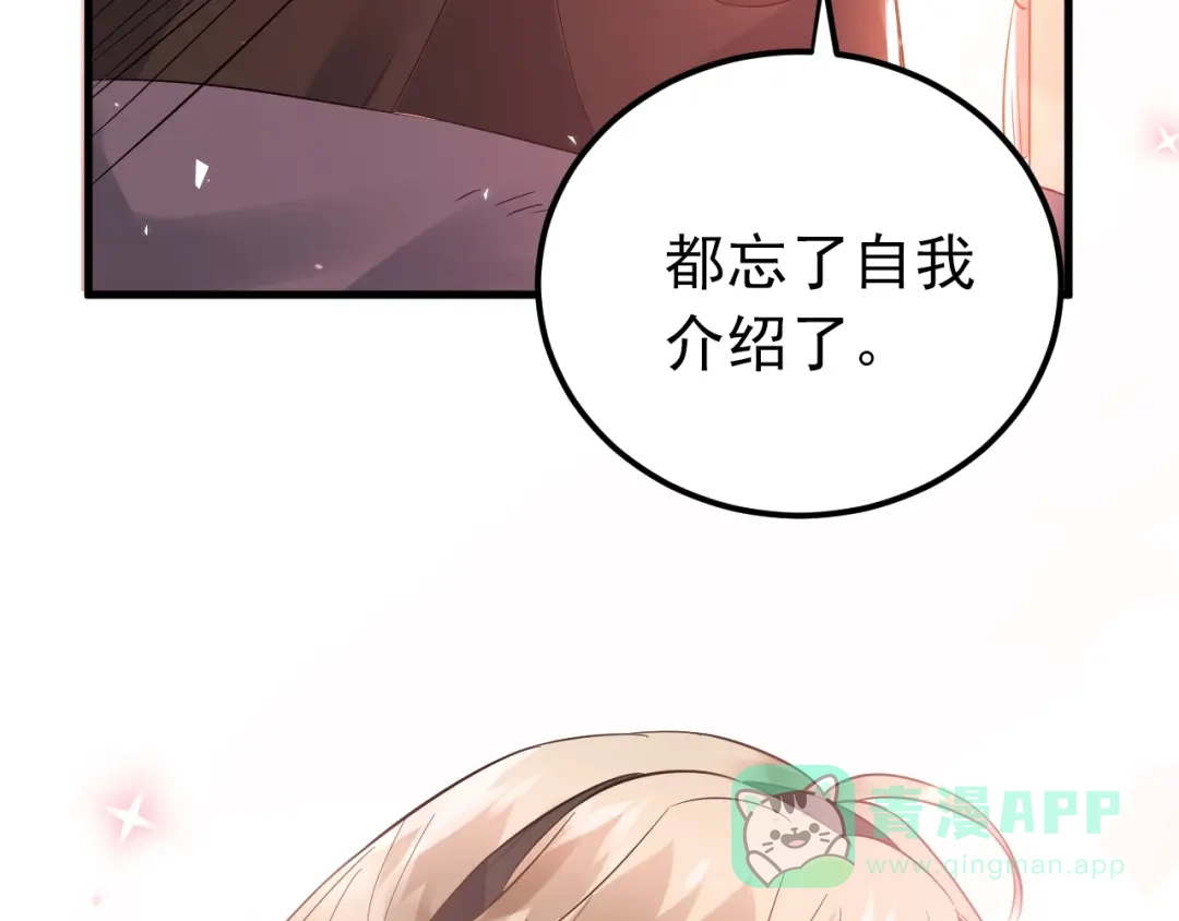 《爱你有些小偏执》第33话 少爷！我来了！ 第31页