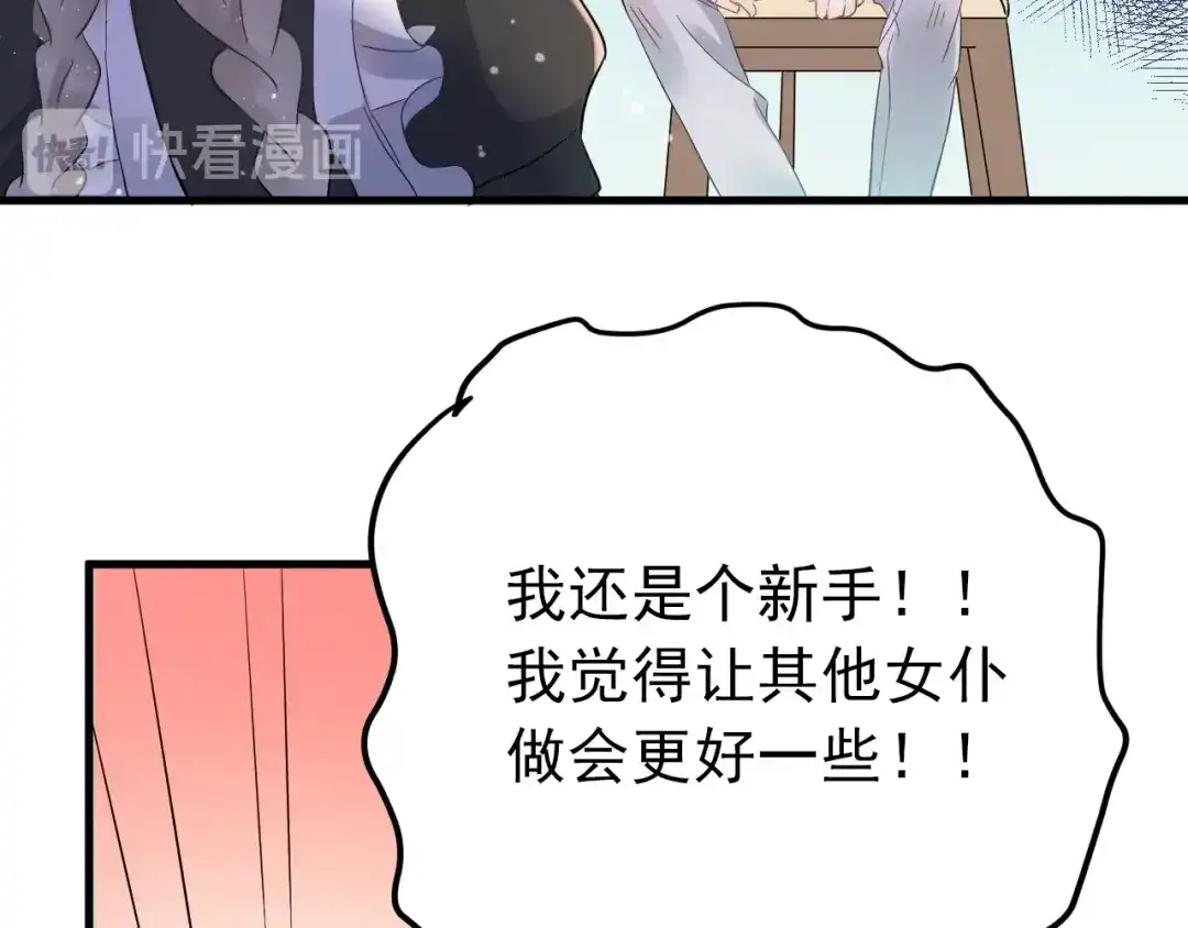 《爱你有些小偏执》第33话 少爷！我来了！ 第62页