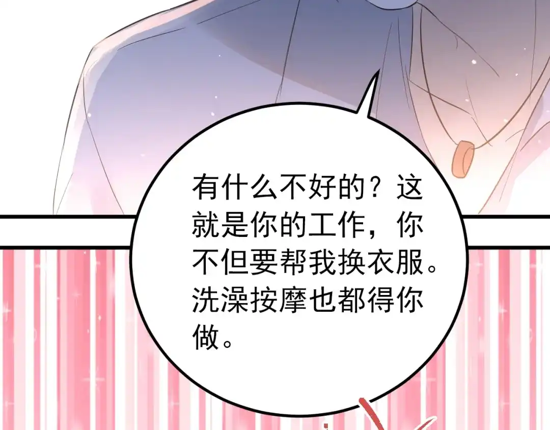 《爱你有些小偏执》第33话 少爷！我来了！ 第57页