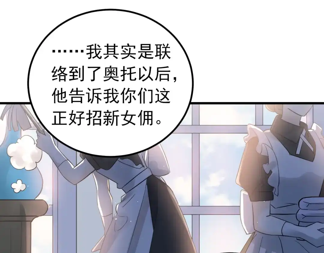 《爱你有些小偏执》第33话 少爷！我来了！ 第35页