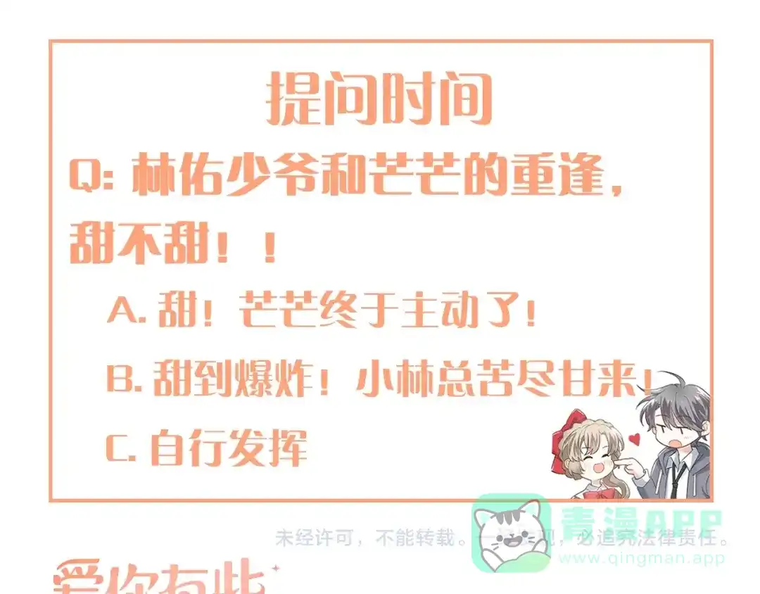 《爱你有些小偏执》第33话 少爷！我来了！ 第101页