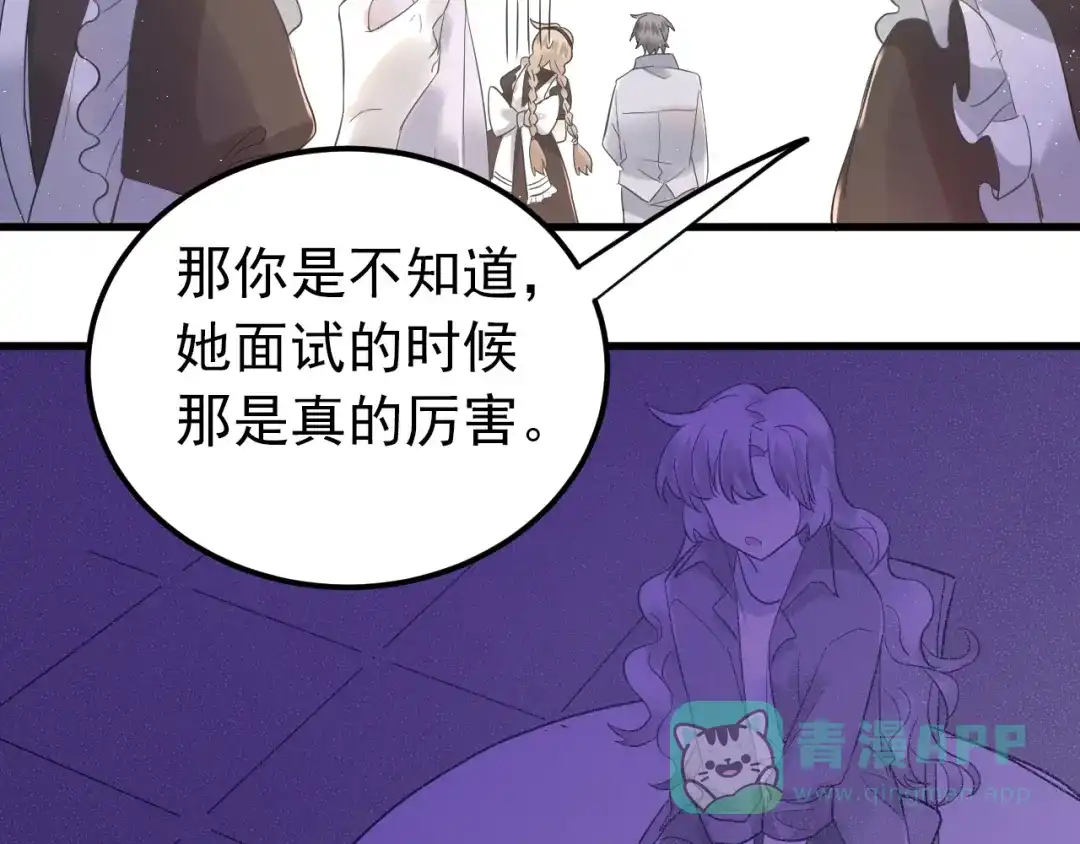 《爱你有些小偏执》第33话 少爷！我来了！ 第66页