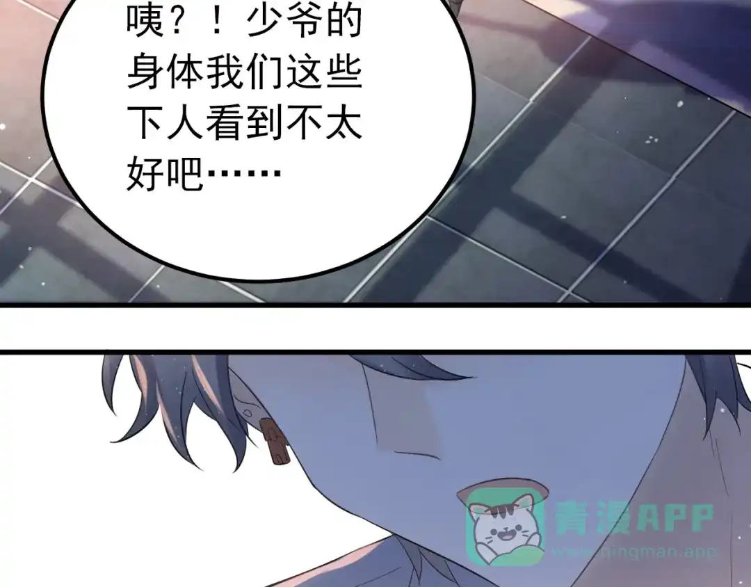 《爱你有些小偏执》第33话 少爷！我来了！ 第56页