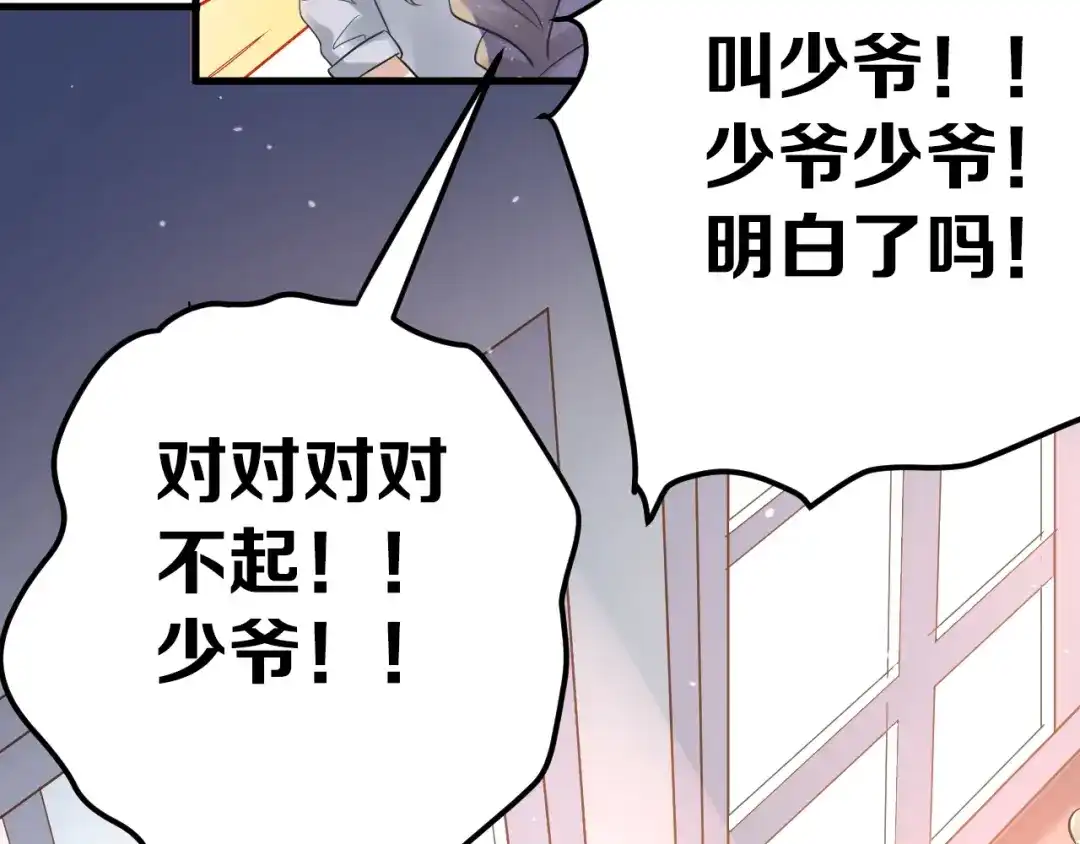 《爱你有些小偏执》第33话 少爷！我来了！ 第53页