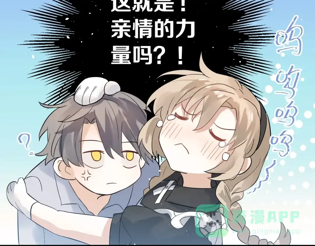 《爱你有些小偏执》第33话 少爷！我来了！ 第91页