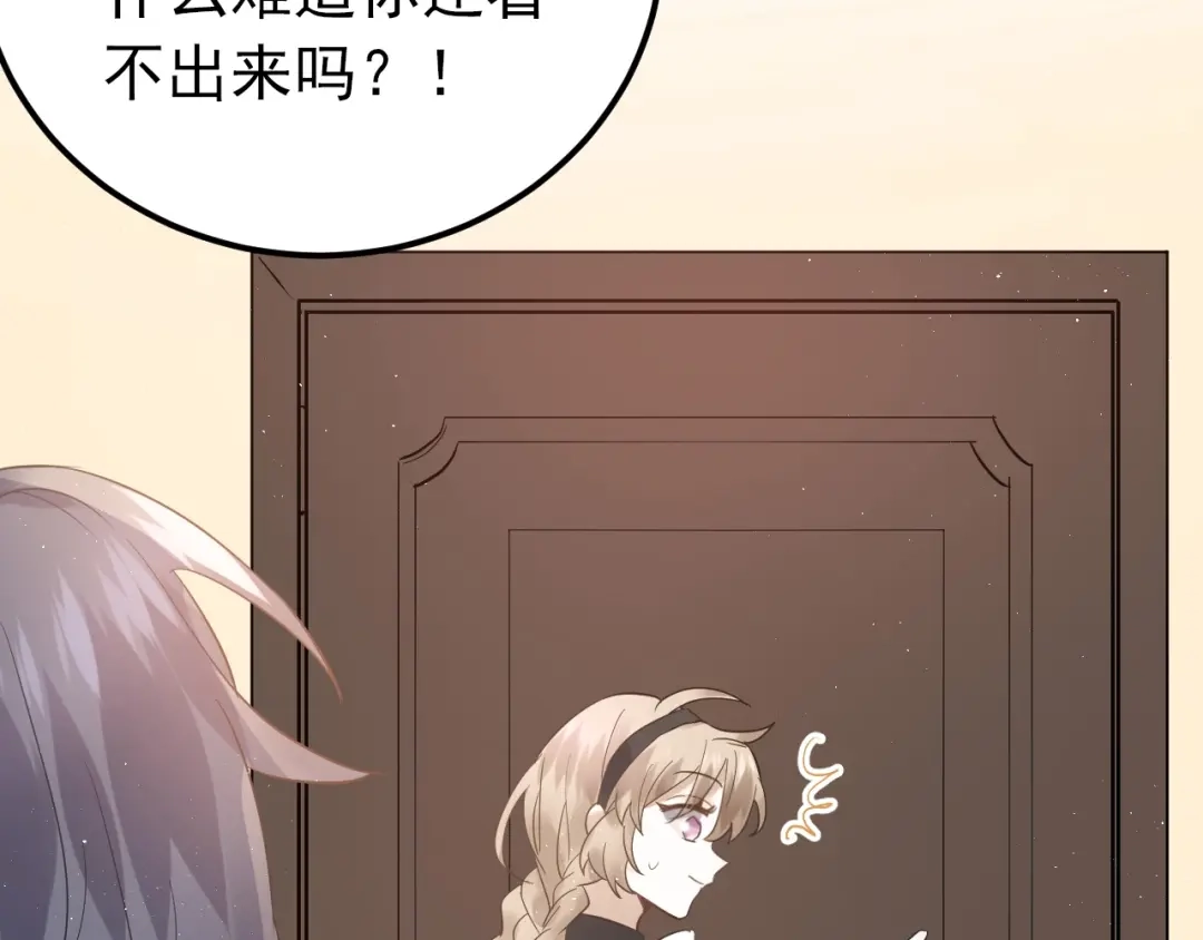 《爱你有些小偏执》第33话 少爷！我来了！ 第74页