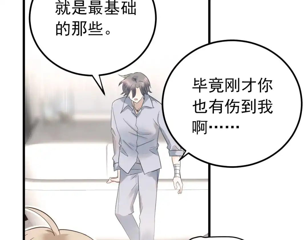 《爱你有些小偏执》第33话 少爷！我来了！ 第77页