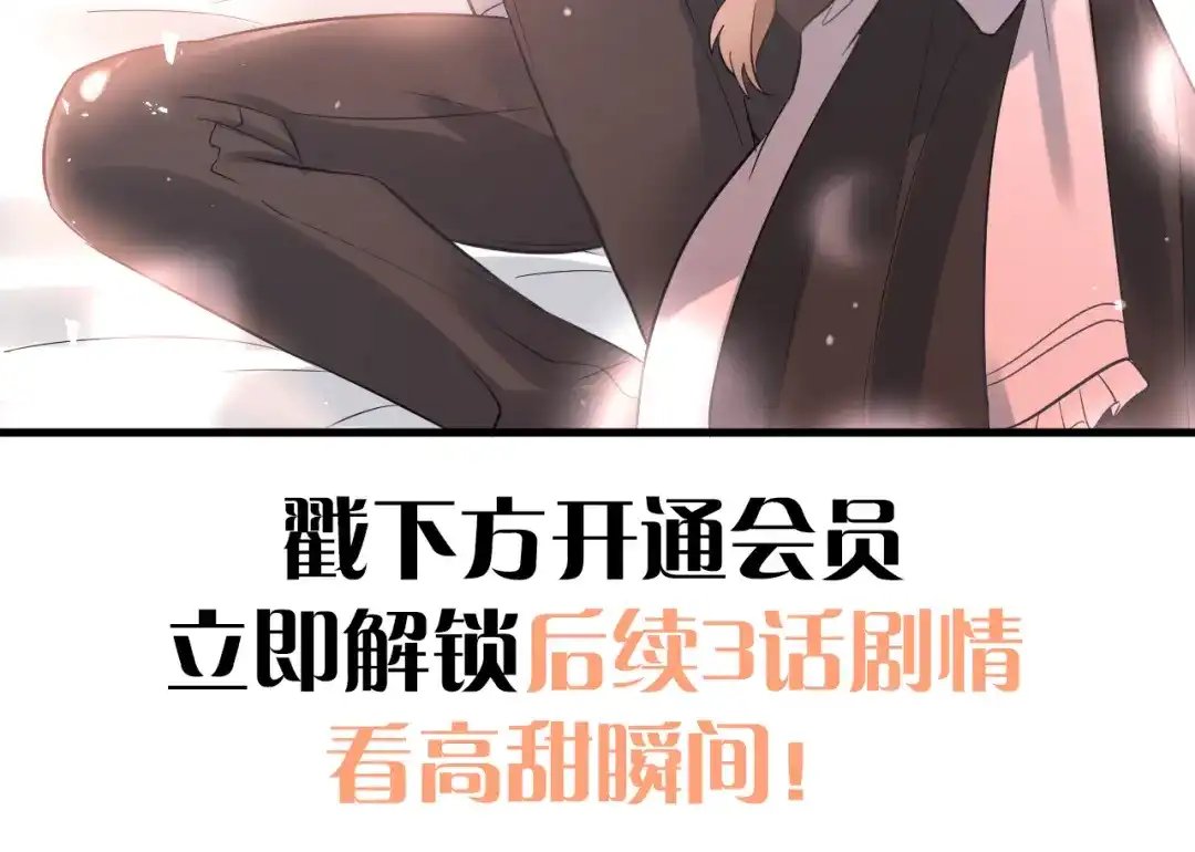 《爱你有些小偏执》第33话 少爷！我来了！ 第99页