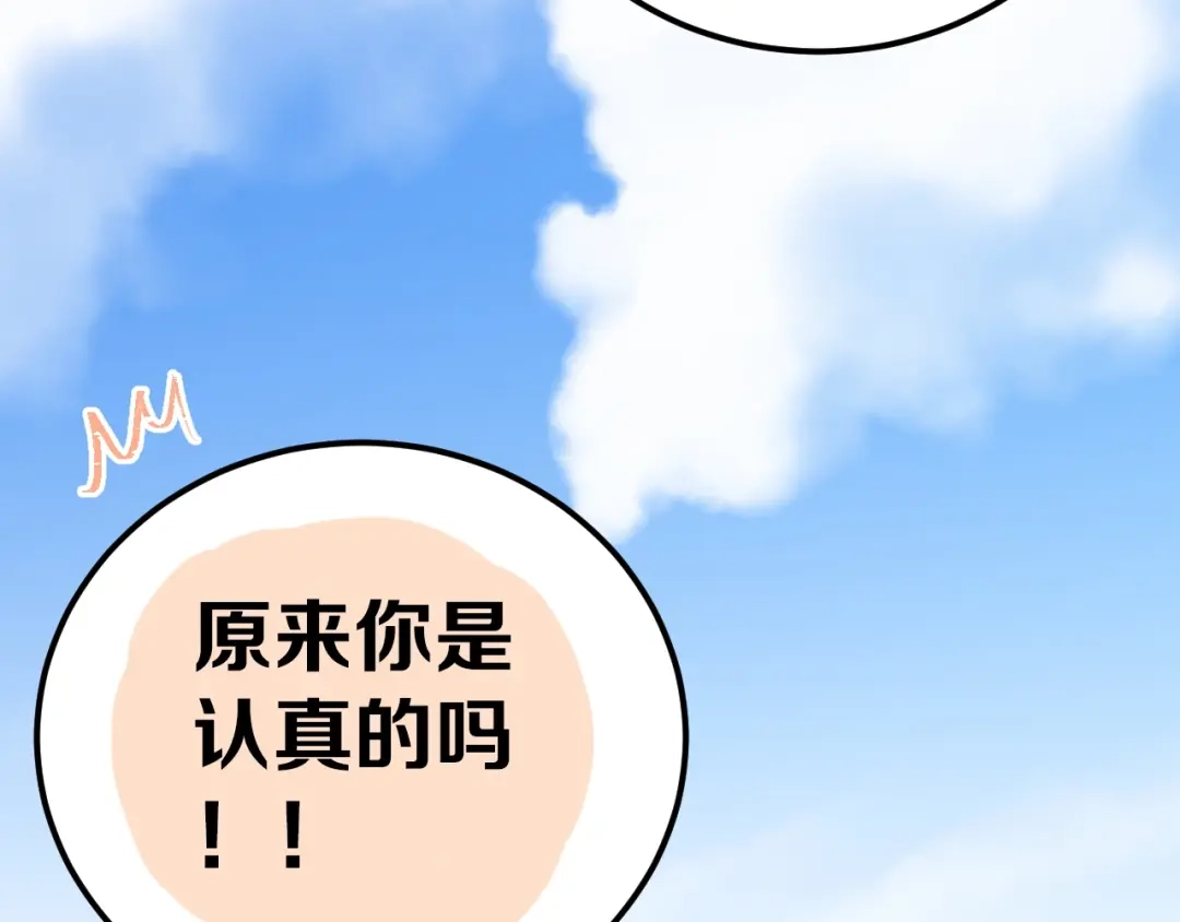 《爱你有些小偏执》第33话 少爷！我来了！ 第93页