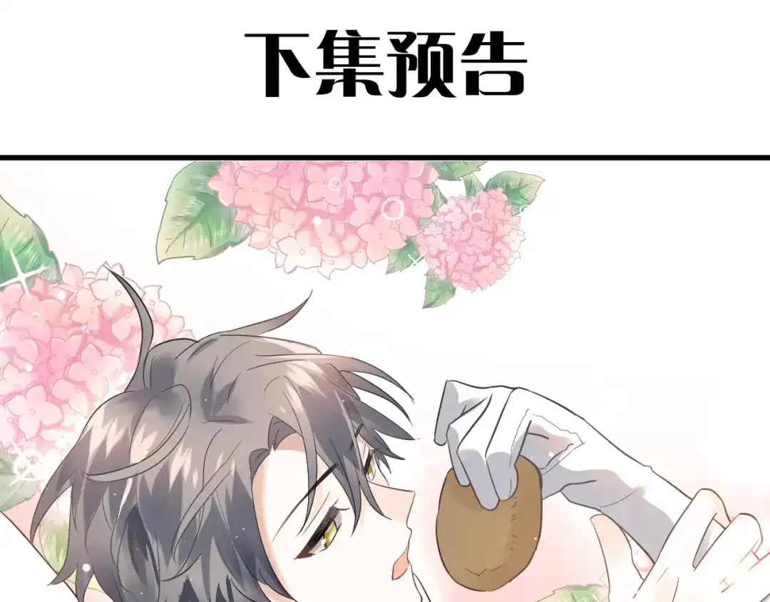 《爱你有些小偏执》第33话 少爷！我来了！ 第95页