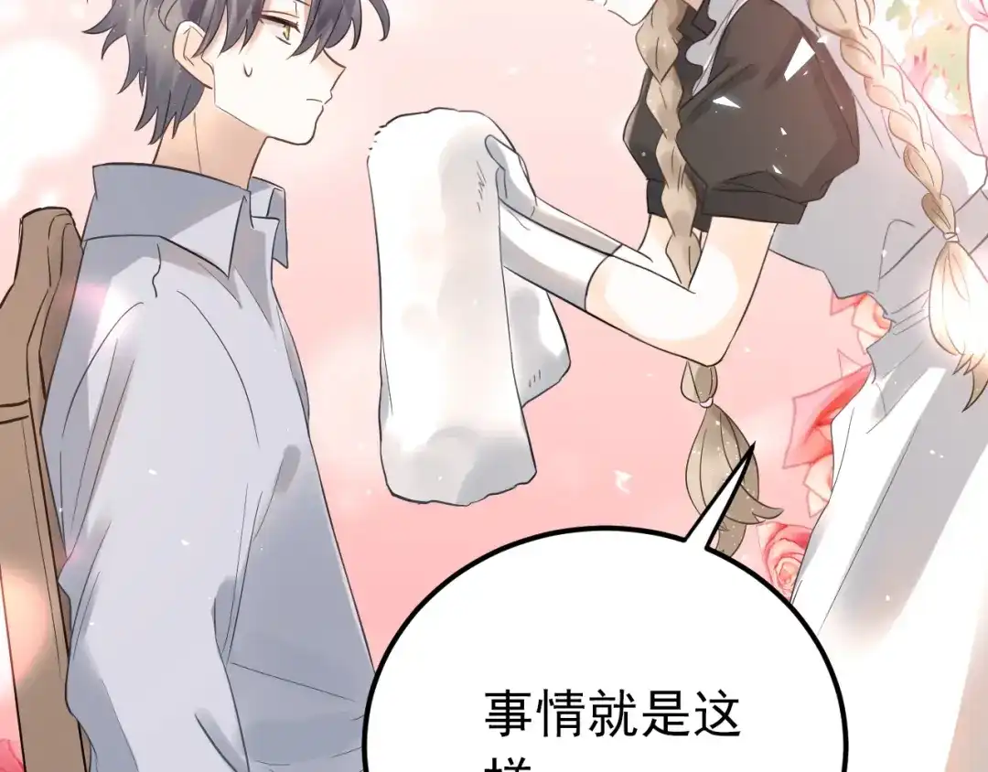 《爱你有些小偏执》第33话 少爷！我来了！ 第37页