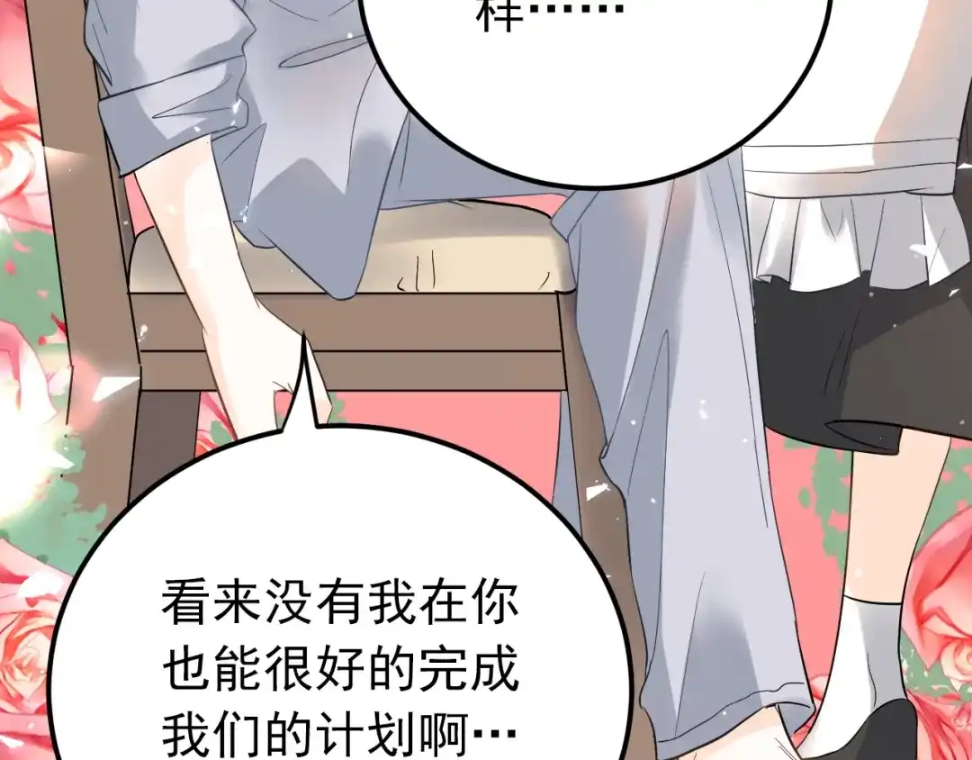 《爱你有些小偏执》第33话 少爷！我来了！ 第38页