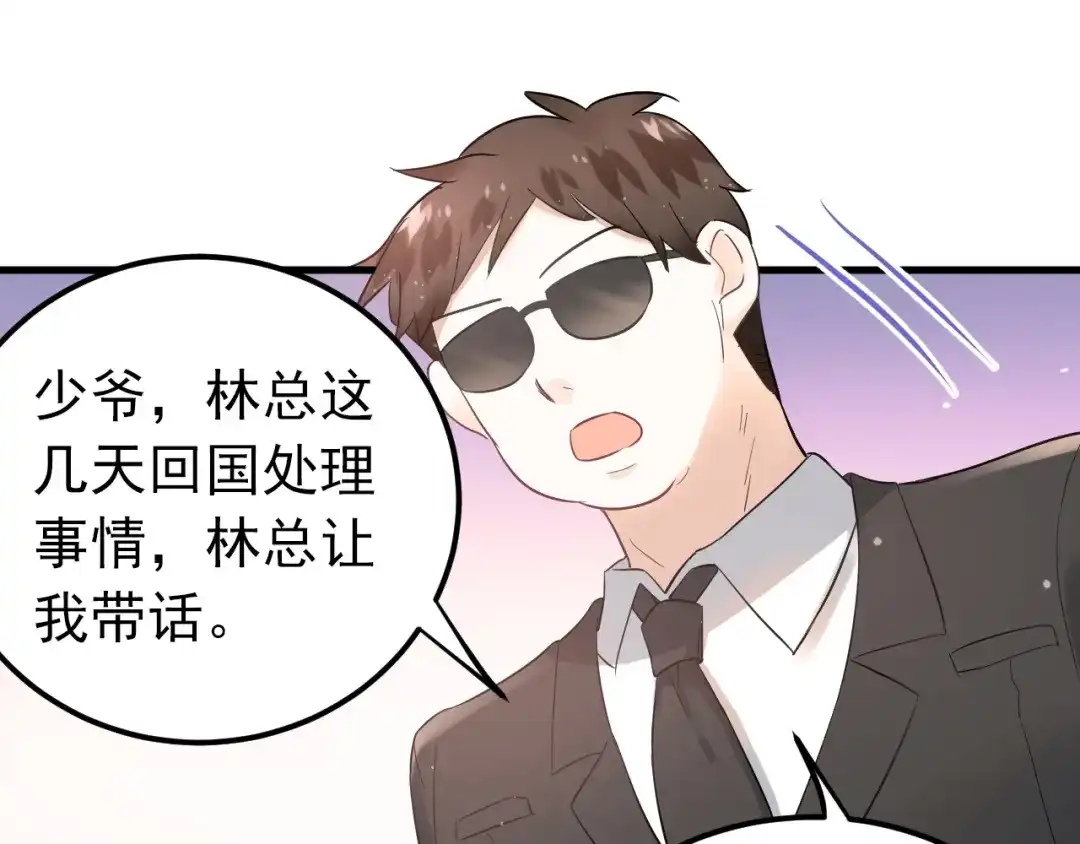 《爱你有些小偏执》第33话 少爷！我来了！ 第19页