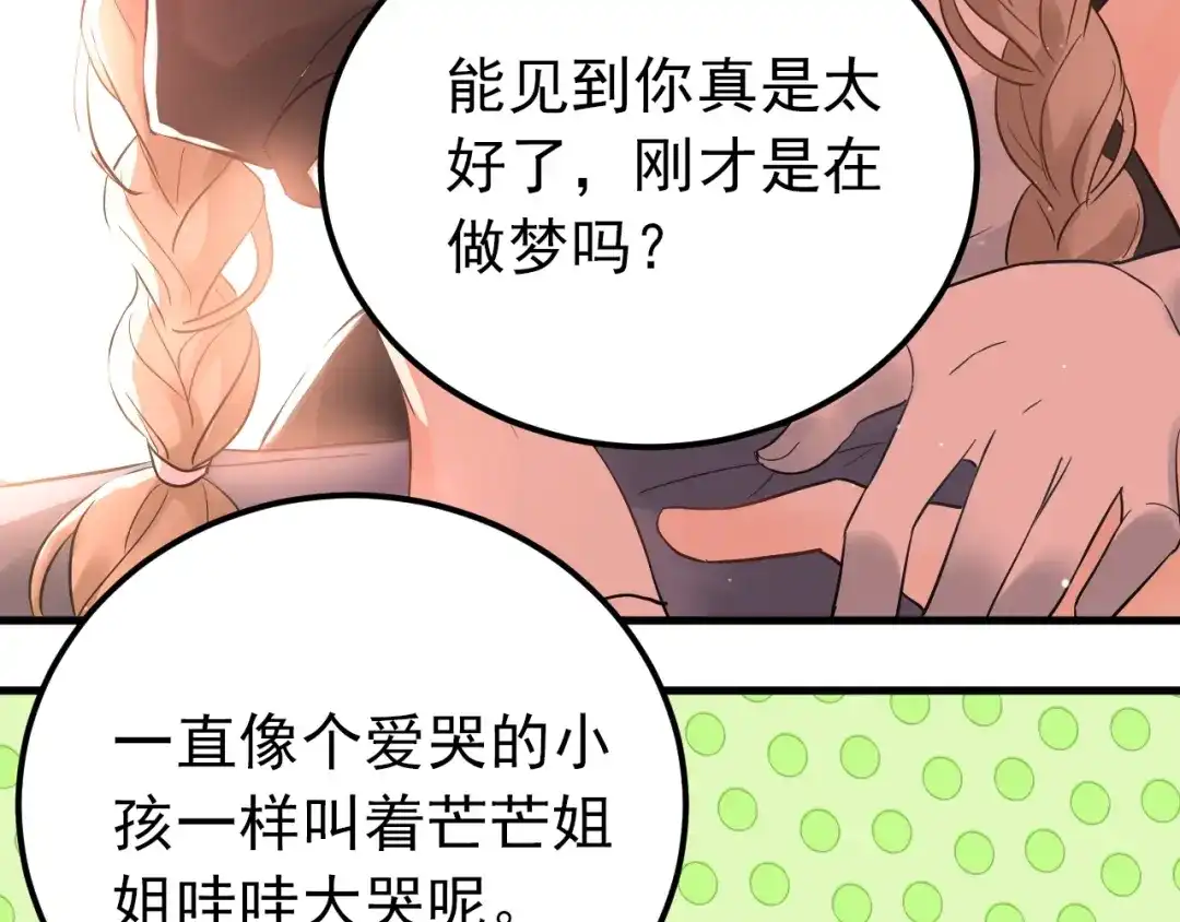 《爱你有些小偏执》第33话 少爷！我来了！ 第7页