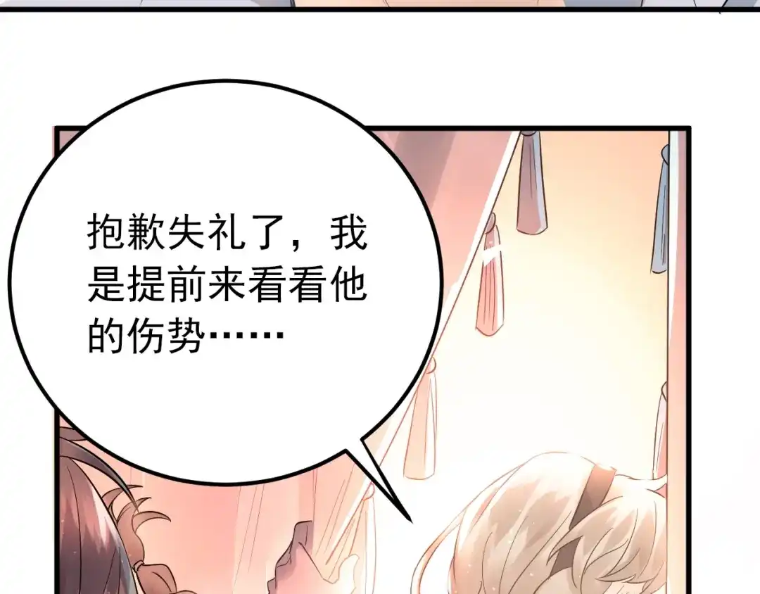 《爱你有些小偏执》第33话 少爷！我来了！ 第29页