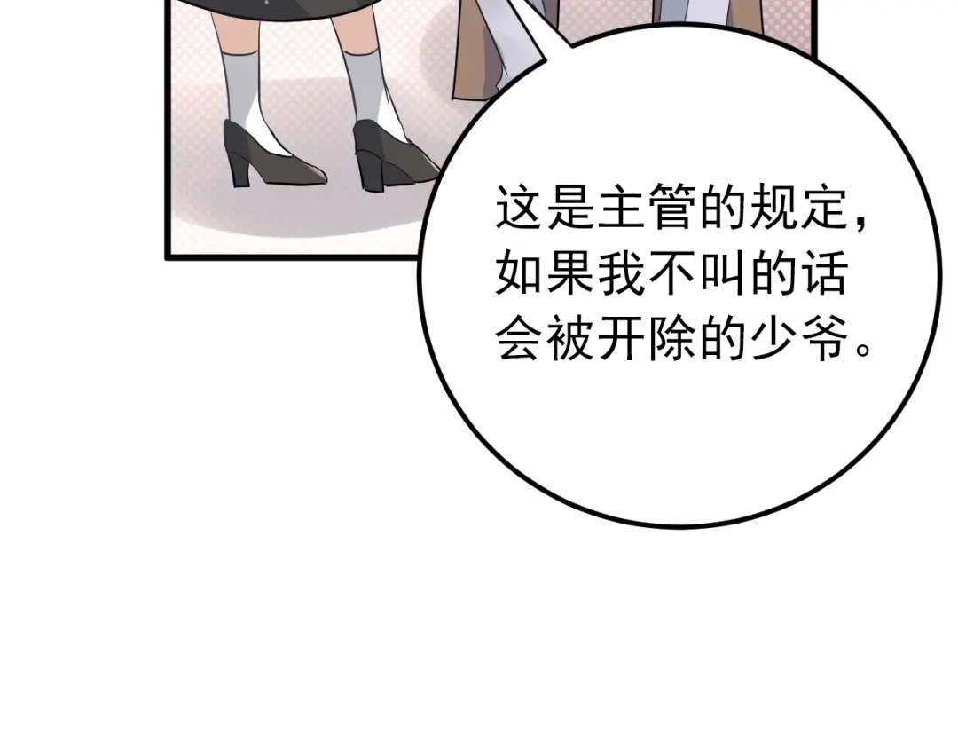 《爱你有些小偏执》第33话 少爷！我来了！ 第43页