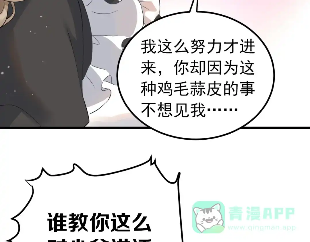 《爱你有些小偏执》第33话 少爷！我来了！ 第51页