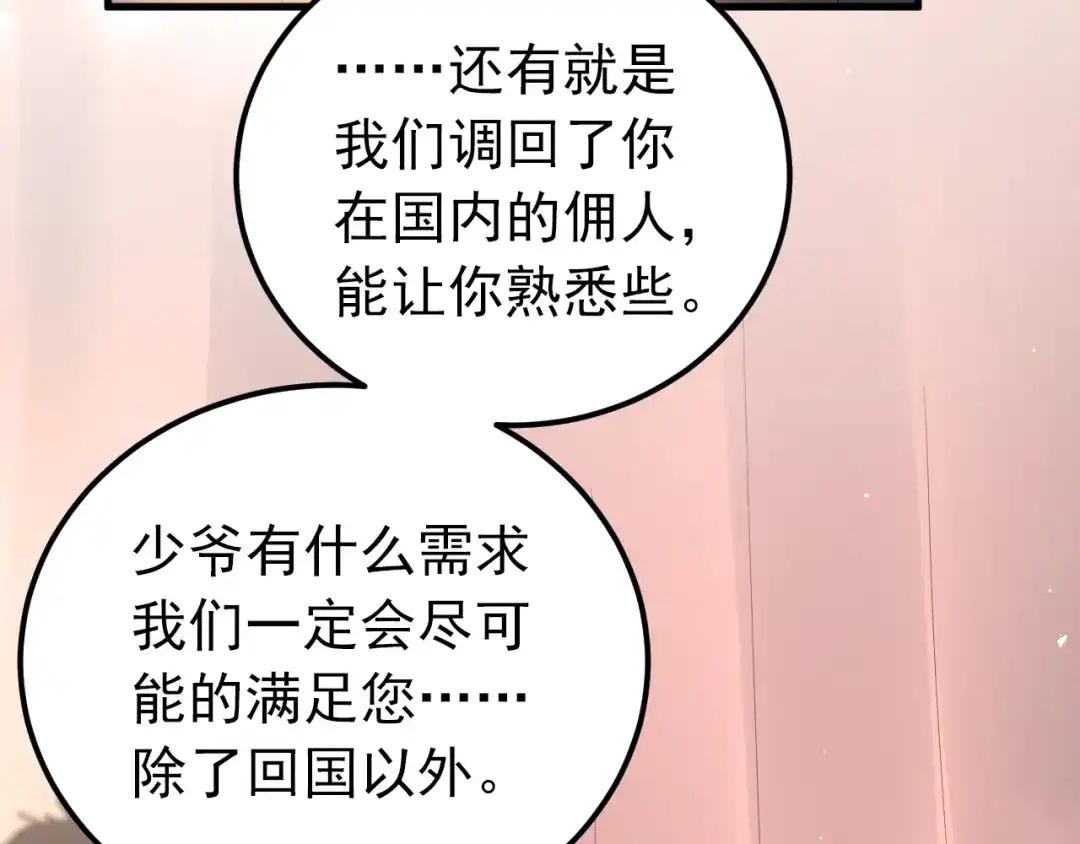 《爱你有些小偏执》第33话 少爷！我来了！ 第22页
