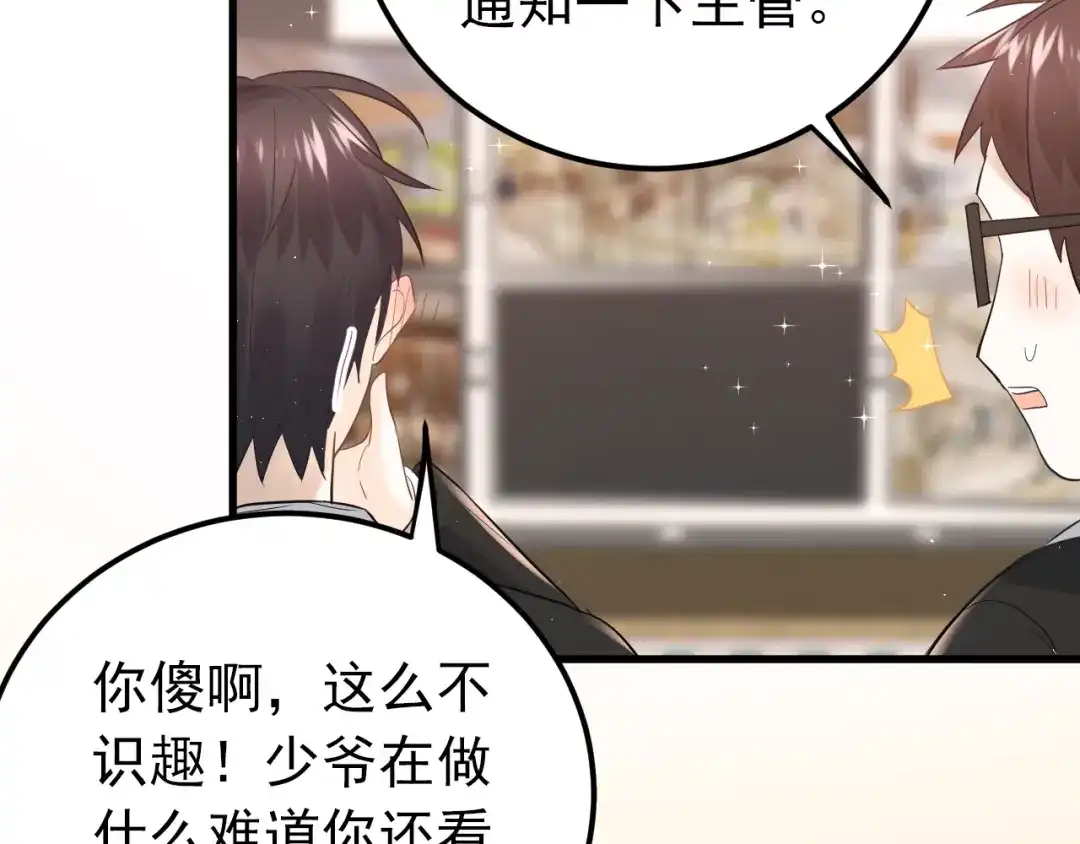 《爱你有些小偏执》第33话 少爷！我来了！ 第73页