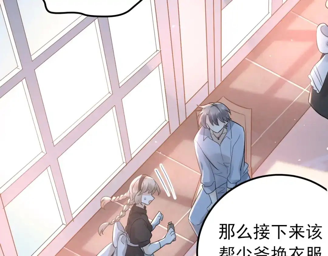 《爱你有些小偏执》第33话 少爷！我来了！ 第54页