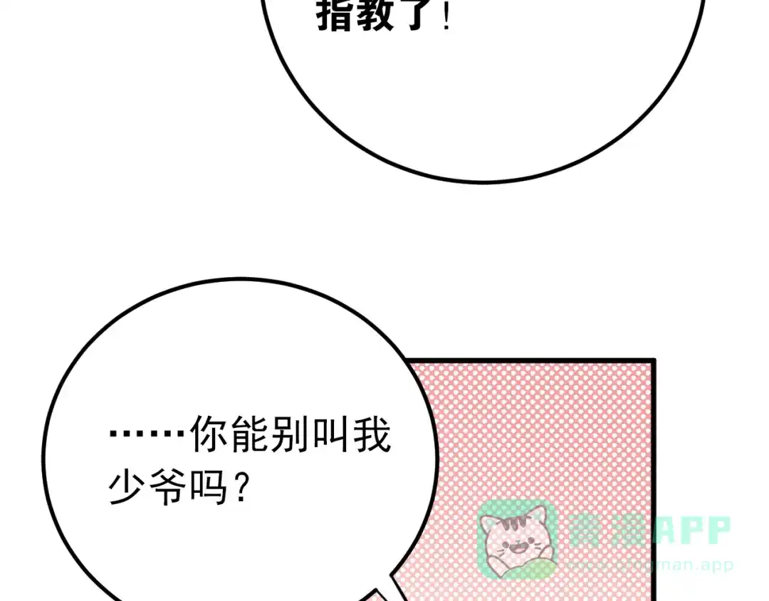 《爱你有些小偏执》第33话 少爷！我来了！ 第41页