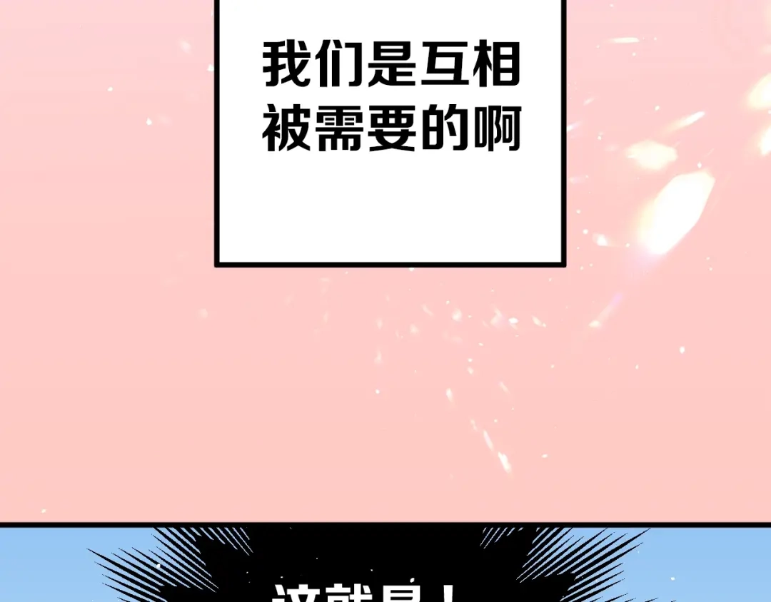 《爱你有些小偏执》第33话 少爷！我来了！ 第90页