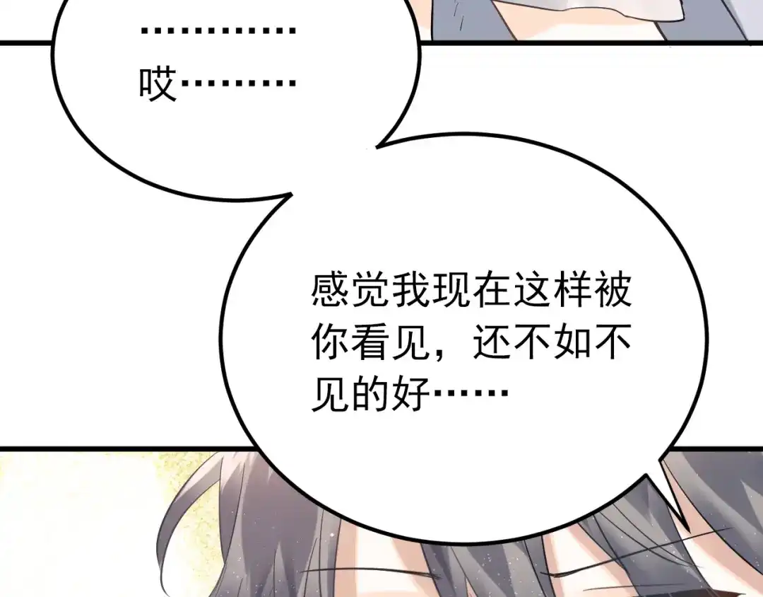 《爱你有些小偏执》第33话 少爷！我来了！ 第45页