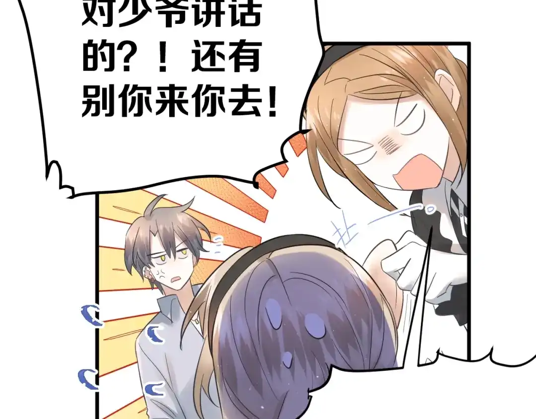 《爱你有些小偏执》第33话 少爷！我来了！ 第52页
