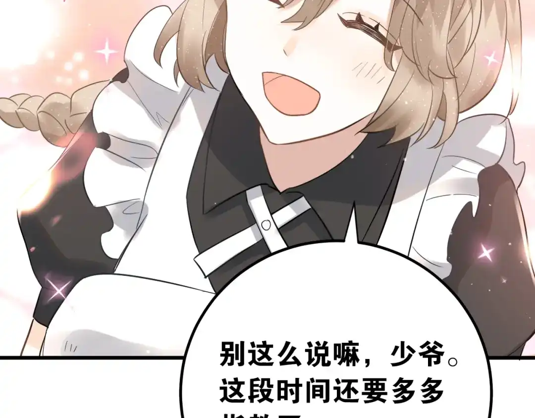《爱你有些小偏执》第33话 少爷！我来了！ 第40页