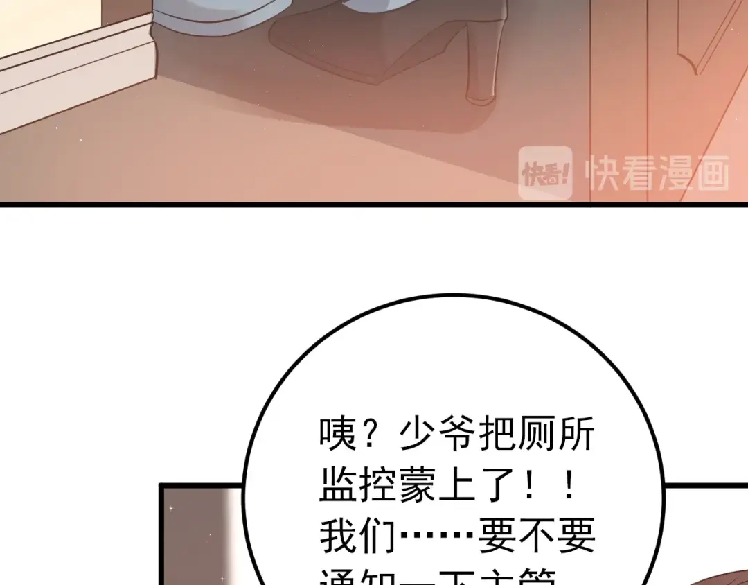 《爱你有些小偏执》第33话 少爷！我来了！ 第72页