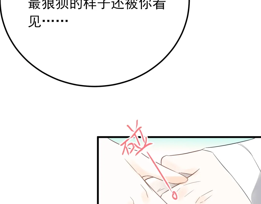 《爱你有些小偏执》第33话 少爷！我来了！ 第47页