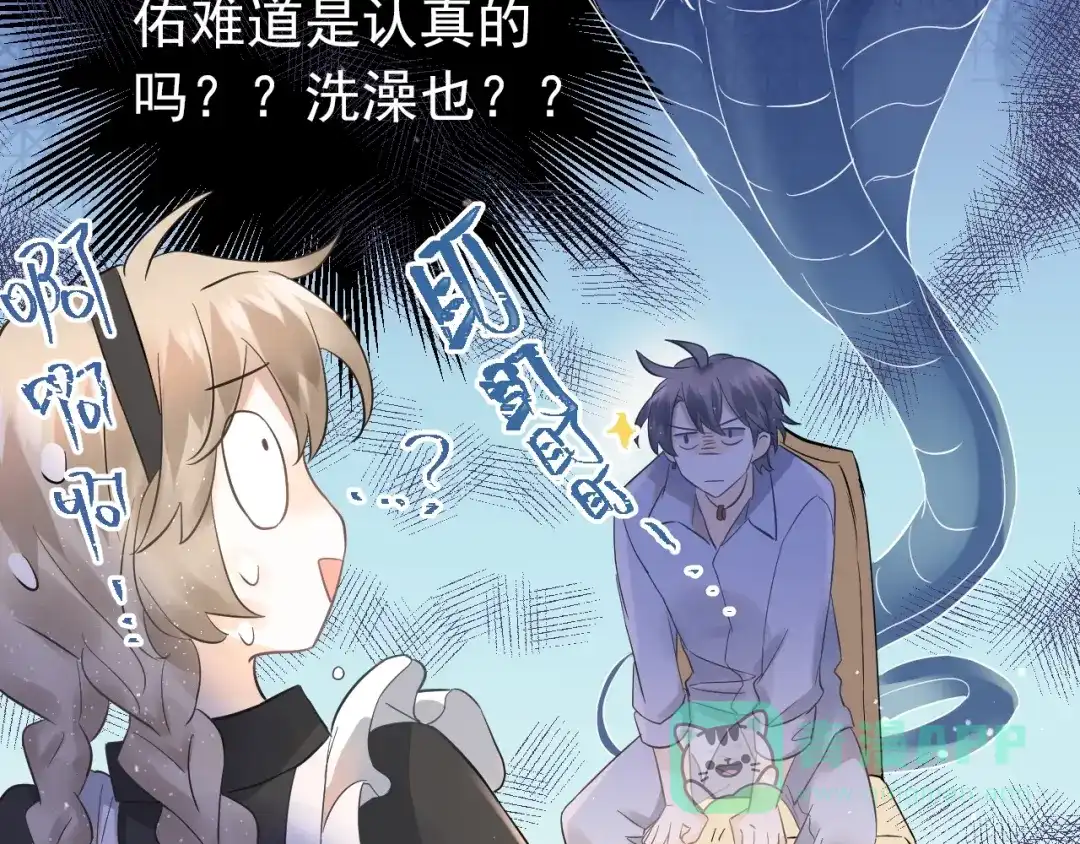 《爱你有些小偏执》第33话 少爷！我来了！ 第61页