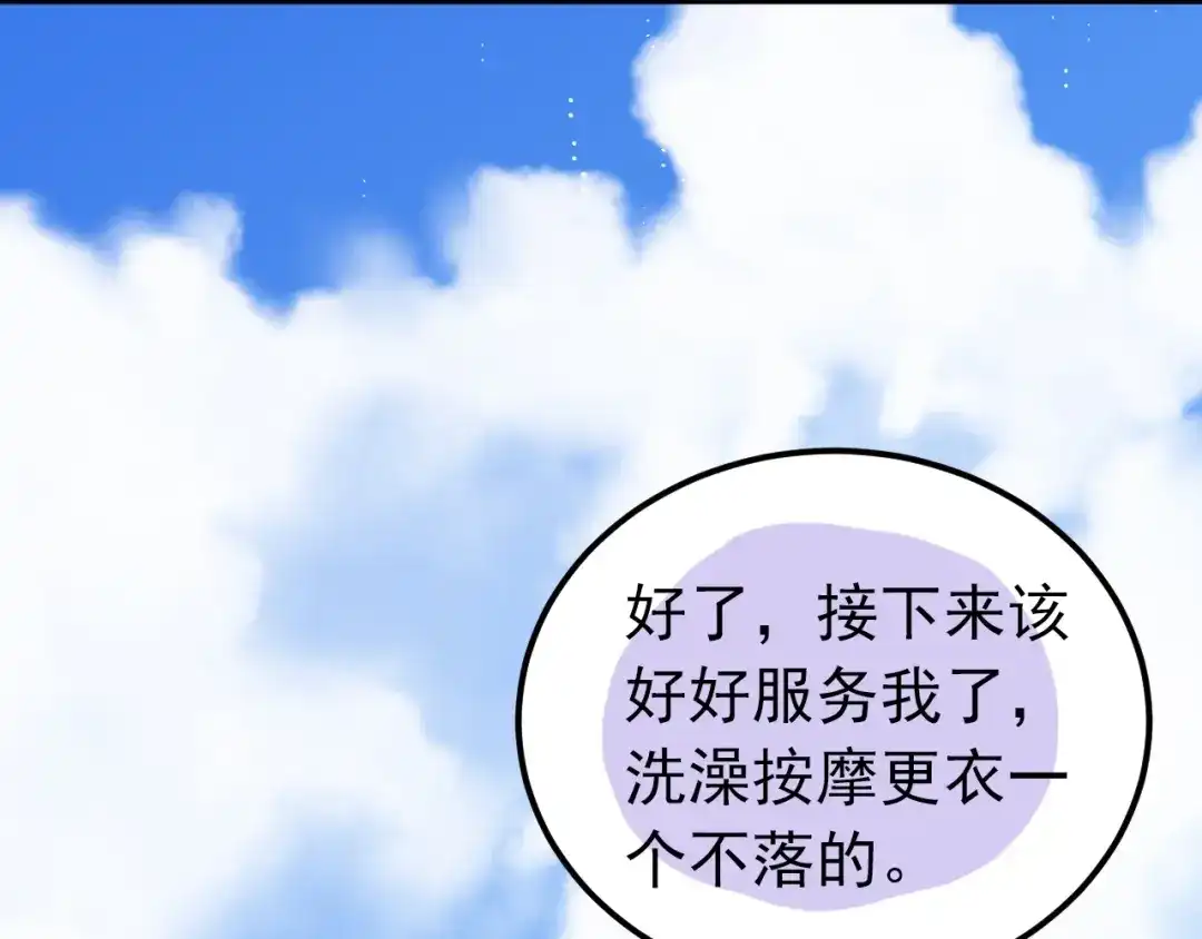 《爱你有些小偏执》第33话 少爷！我来了！ 第92页