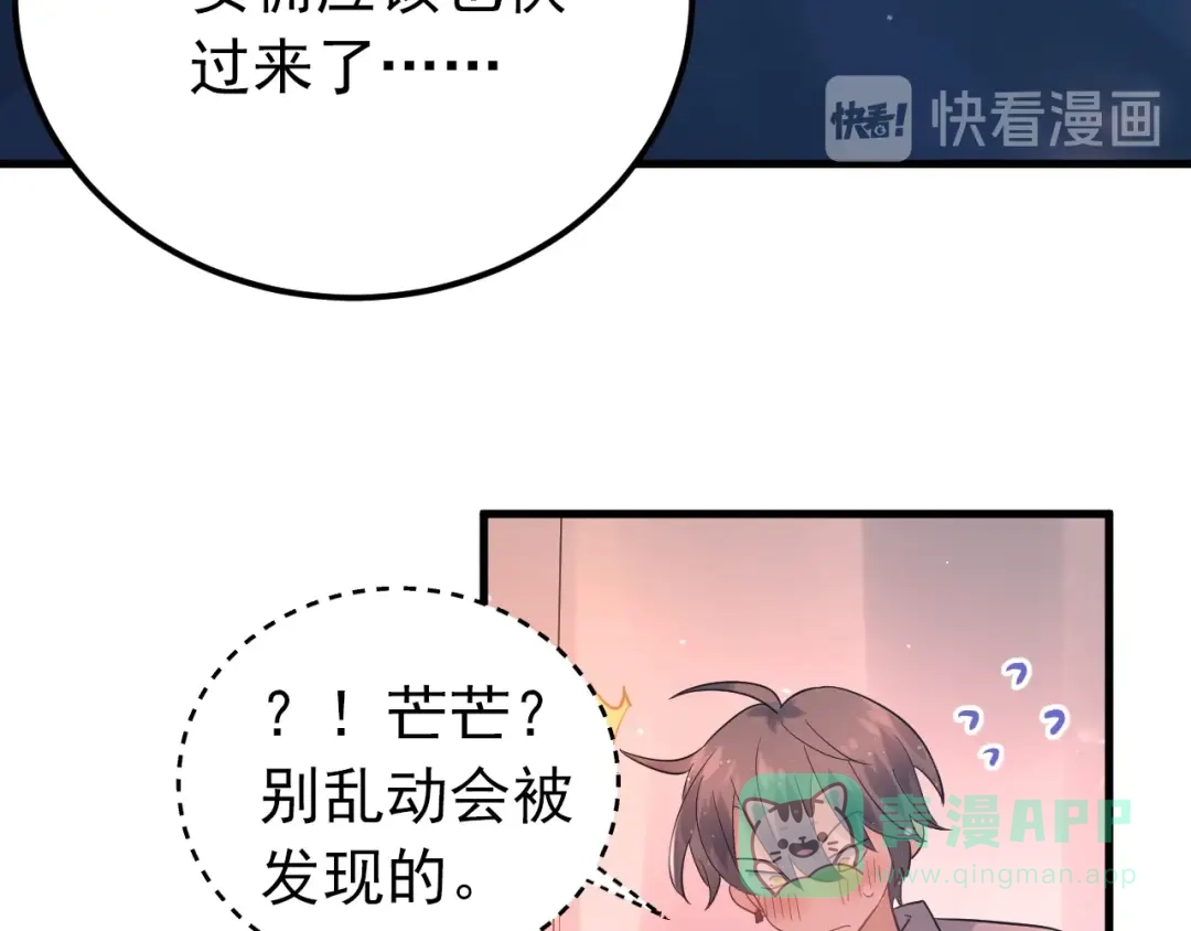 《爱你有些小偏执》第33话 少爷！我来了！ 第26页