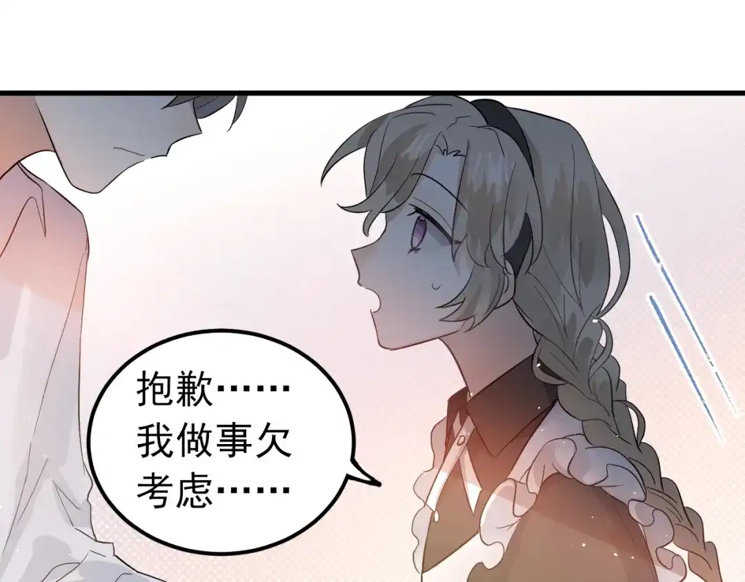 《爱你有些小偏执》第33话 少爷！我来了！ 第80页