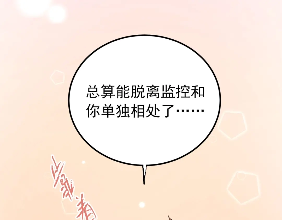 《爱你有些小偏执》第33话 少爷！我来了！ 第82页
