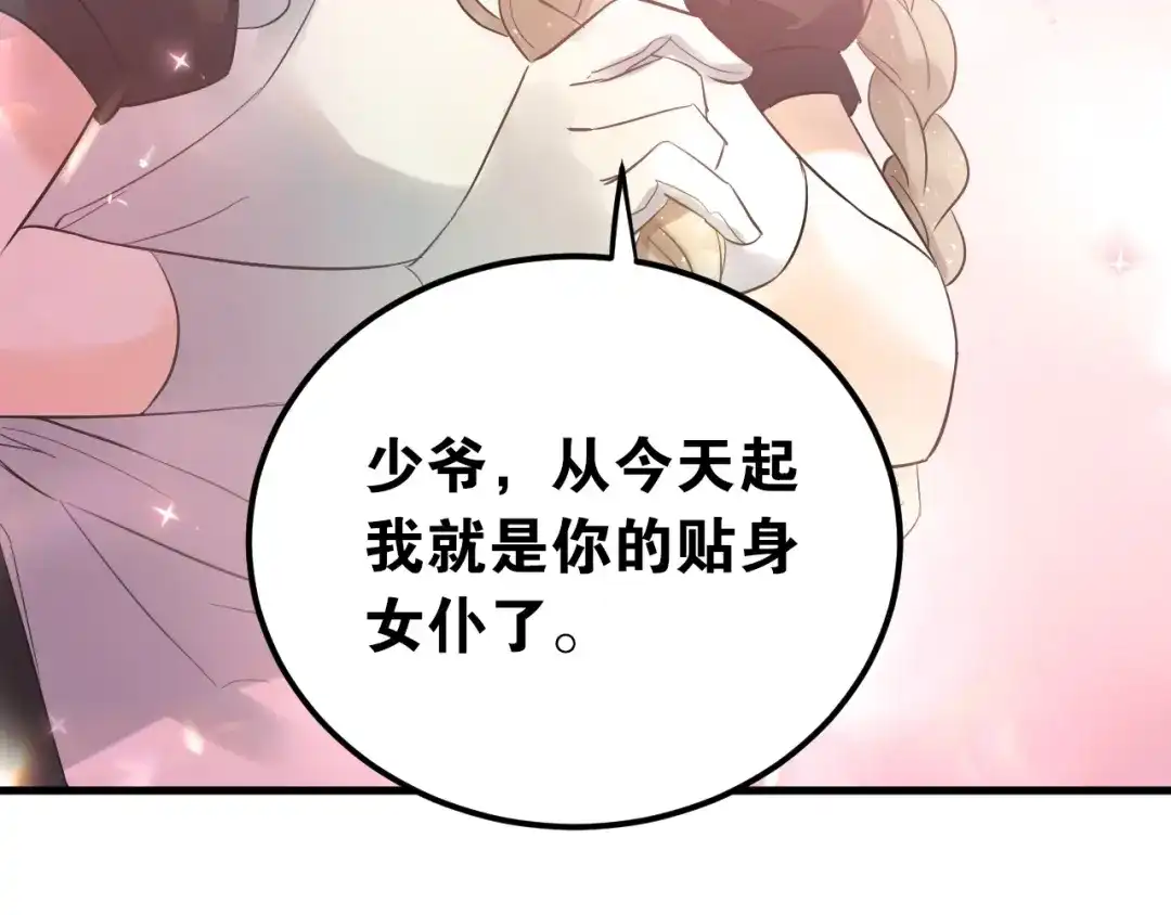《爱你有些小偏执》第33话 少爷！我来了！ 第33页