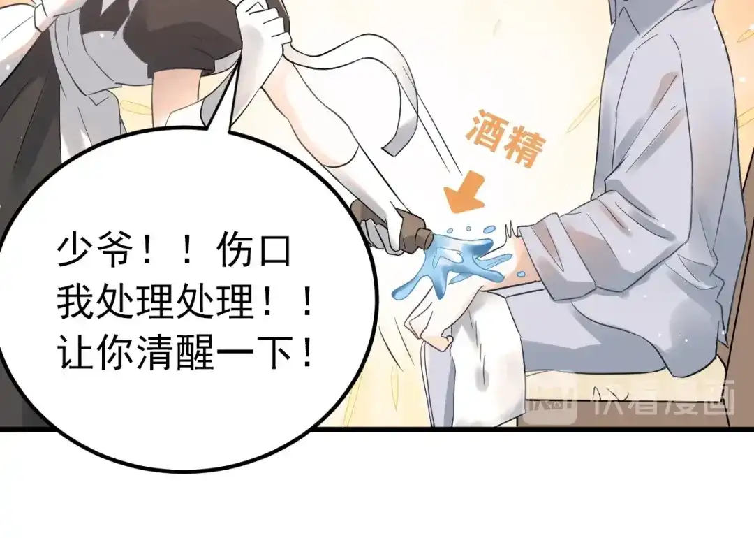 《爱你有些小偏执》第33话 少爷！我来了！ 第49页