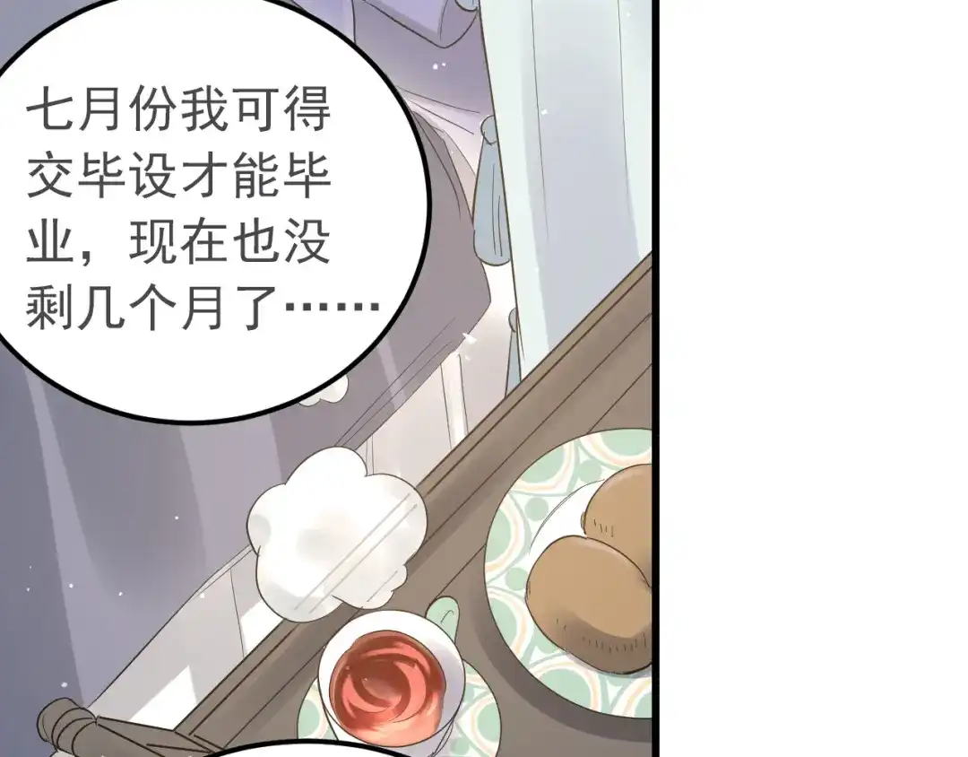 《爱你有些小偏执》第34话 林佑机智的被困生活 第13页